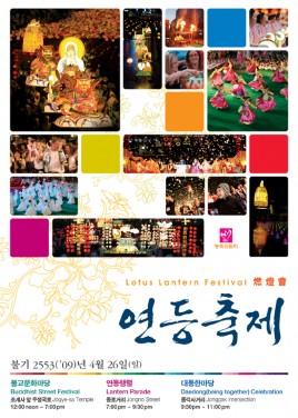 2553(2009)년 연등축제 포스터